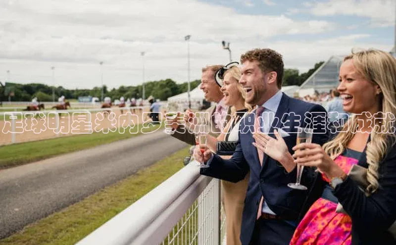 华体体育app官方下载百度集团足球明星米内罗美洲的职业生涯和成就