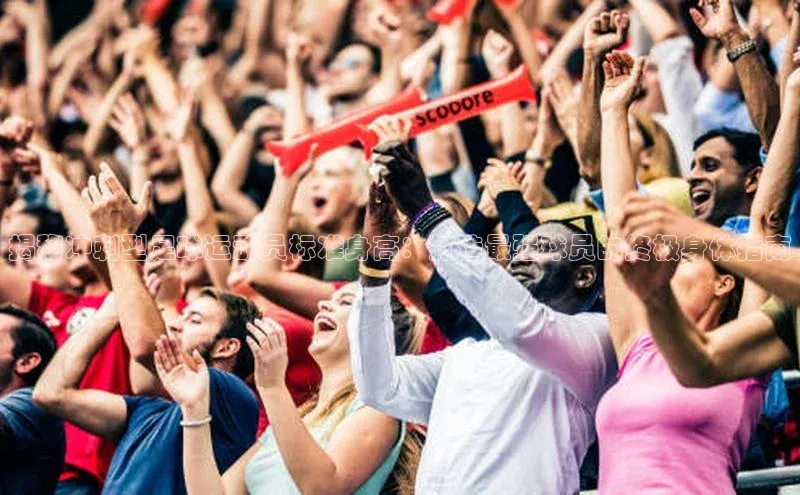 华体育hth官网登录一径科技揭秘冲刺型足球运动员标准身高：打造最强球员的终极身体指南