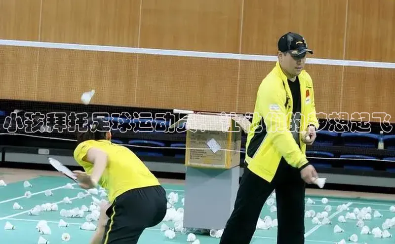 华体育app官网登录滴滴出行小孩拜托足球运动员，让他们的梦想起飞