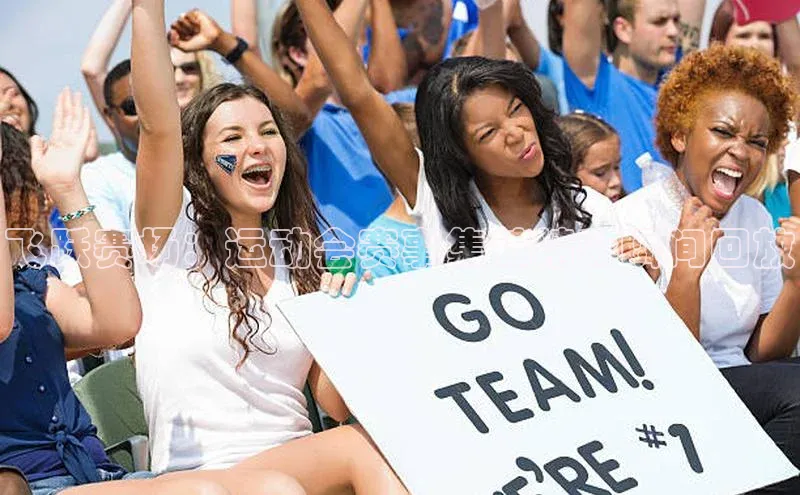 hth·华体育官方福石控股飞跃赛场：运动会赛事集锦精彩瞬间回放