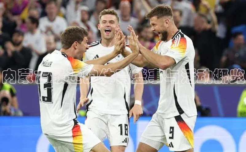 华体育·登录入口百度搜索资源平台内蒙古最近的体育盛事与活动概览