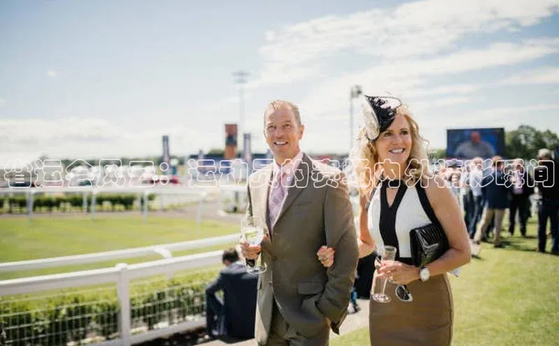 省运会风云：运动员的赛场内外精彩瞬间