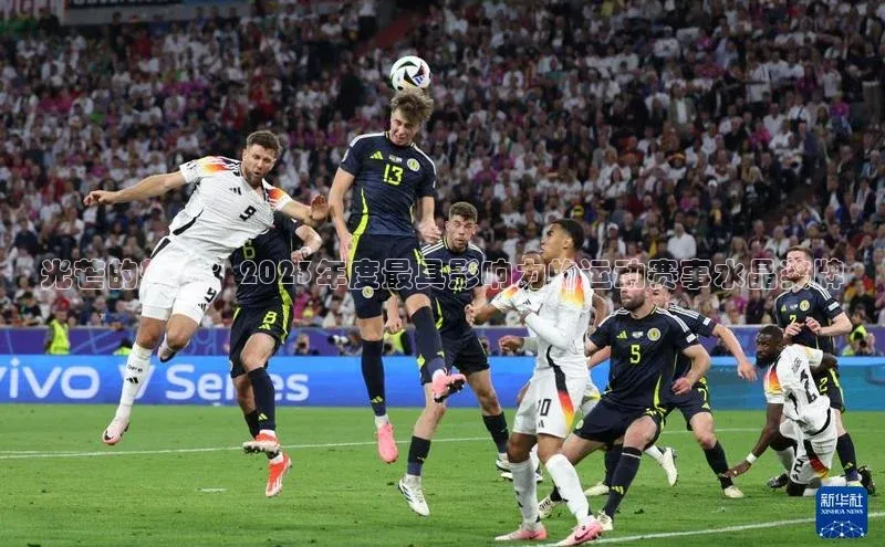 光芒的轨迹：2023年度最具影响力的运动赛事水晶奖牌